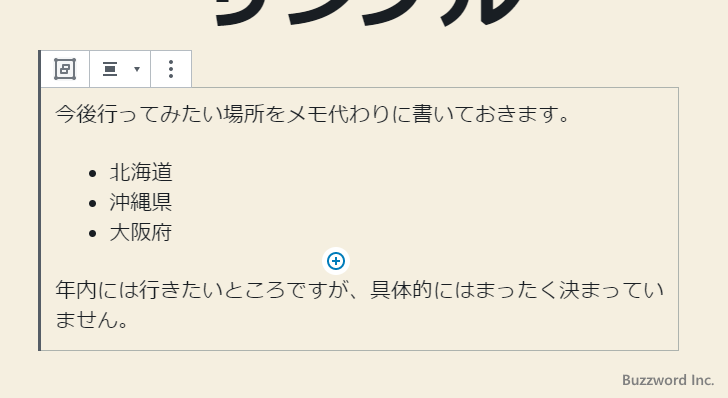 複数のブロックをグループ化する(6)
