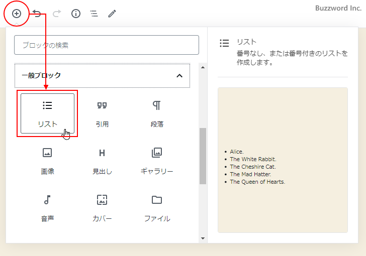 リストブロックを追加する(1)