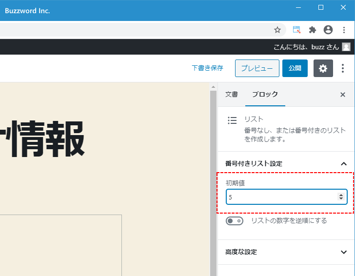 番号付きリスト設定(2)