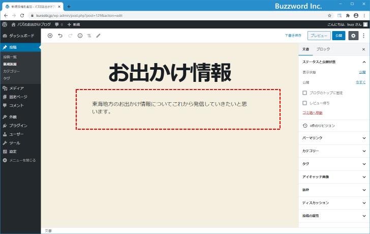 段落を追加してテキストを挿入する(4)