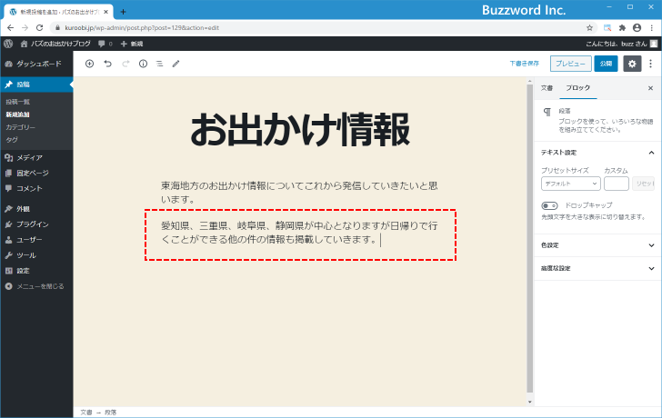 段落を追加してテキストを挿入する(6)