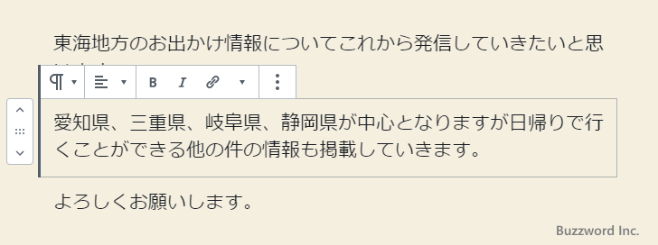 段落を追加してテキストを挿入する(8)