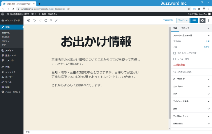 ブロックとブロックの間の間隔を調整する(1)