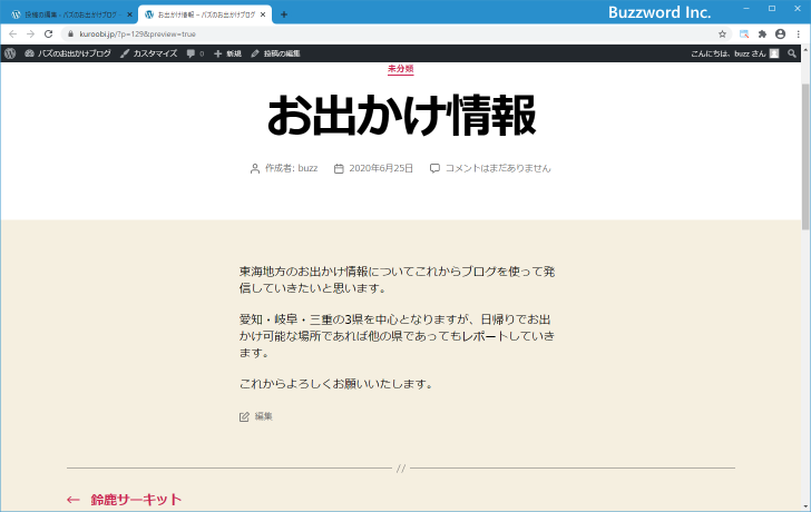 ブロックとブロックの間の間隔を調整する(2)