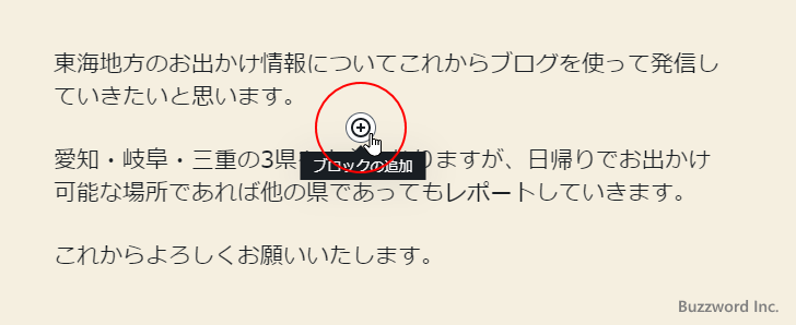 ブロックとブロックの間の間隔を調整する(3)