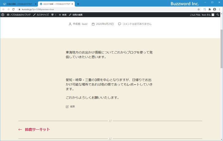 ブロックとブロックの間の間隔を調整する(6)