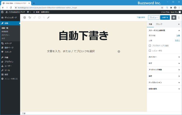 ブロックエディタと旧エディタを切り替えて使用する(8)