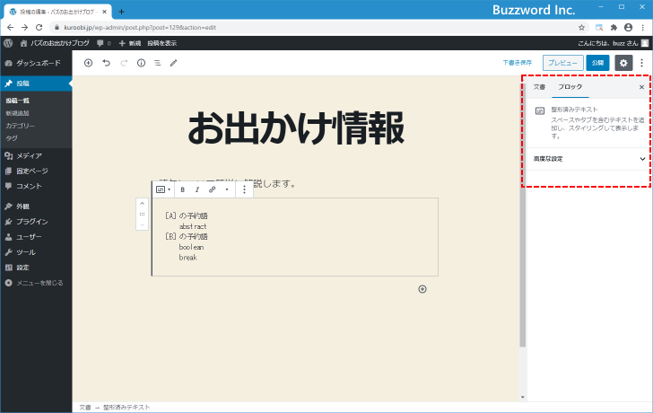 整形済みテキストブロックのサイドバーオプション(1)