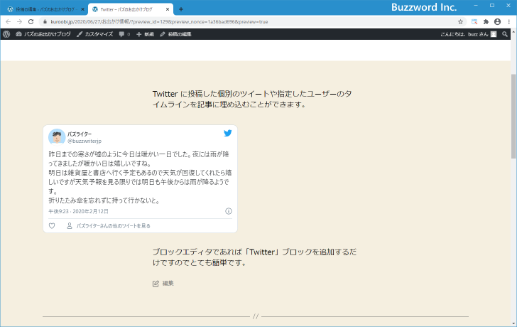 ツイートやタイムラインの配置方法(10)
