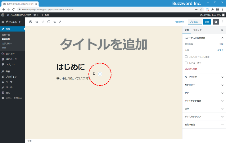 ブロック間にある「＋」アイコンをクリックする(1)