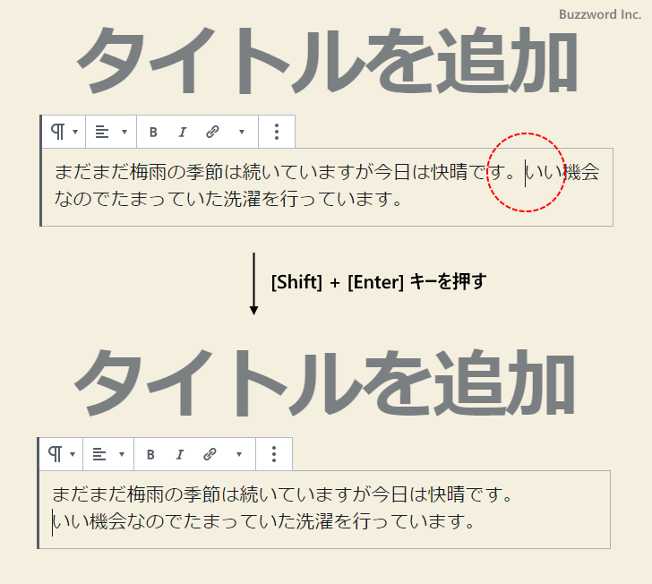 同じ段落ブロック内で改行を行う(1)