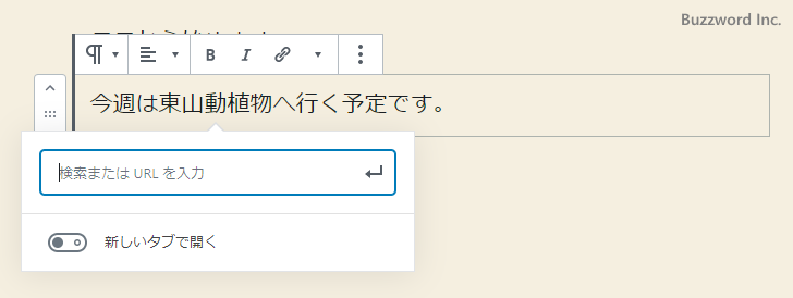 リンクの設定(2)