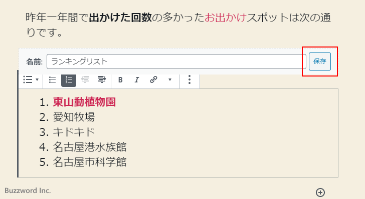 再利用ブロックの編集と注意点(6)