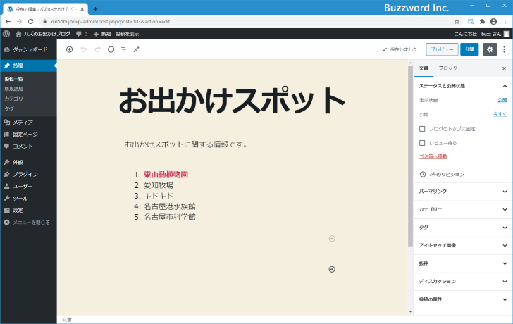 再利用ブロックの編集と注意点(8)
