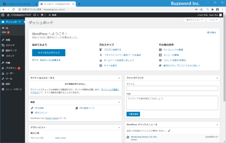 WordPressへログインする(3)