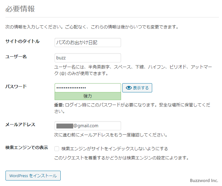 WordPressの初期設定を行う(2)