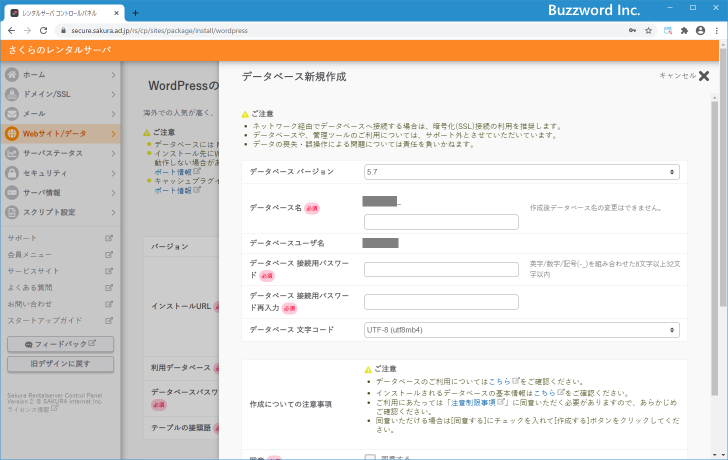 WordPressのクイックインストールを行う(ルートドメイン直下)(8)