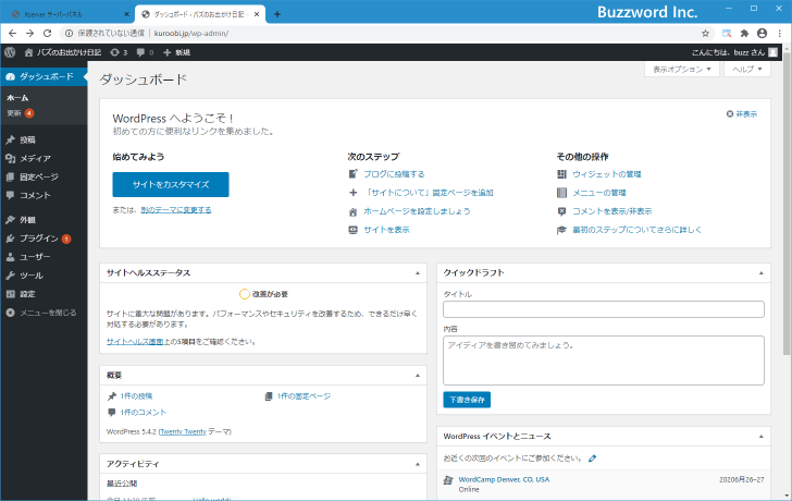 WordPressをSSL対応する手順(1)
