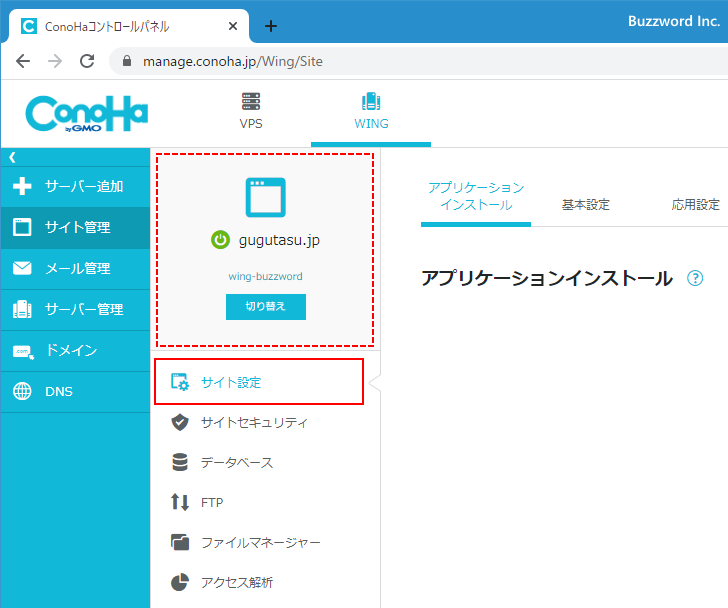ConoHa WINGへWordPressをインストール(4)