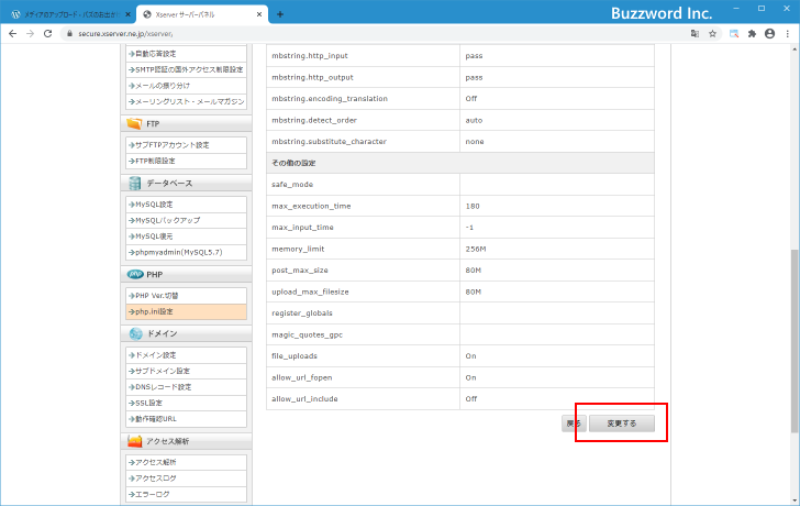 最大アップロードサイズを変更する(10)