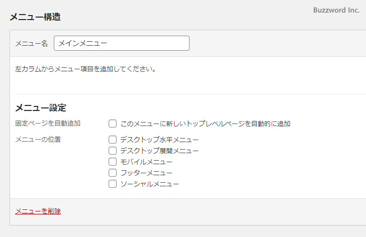 新規メニューを作成する(4)