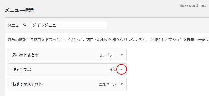 ナビゲーションラベルを編集する(1)