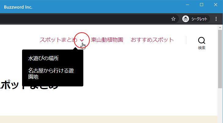 メニュー項目を階層化する(13)