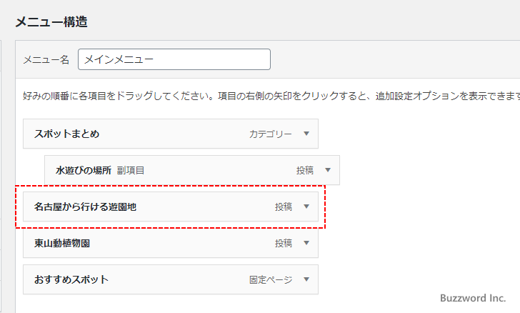 メニュー項目を階層化する(7)