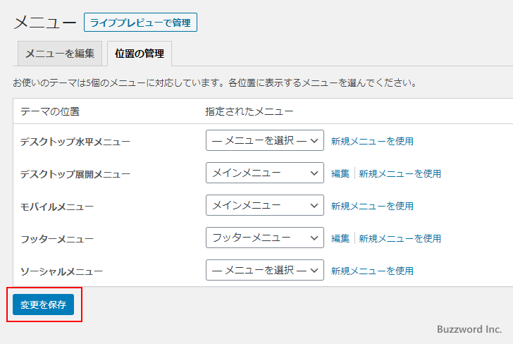 複数のメニューの表示位置を管理する(6)