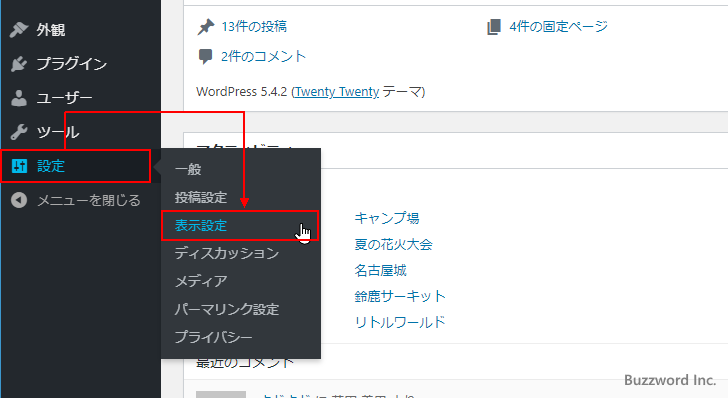 固定ページをブログの先頭に固定表示する(3)