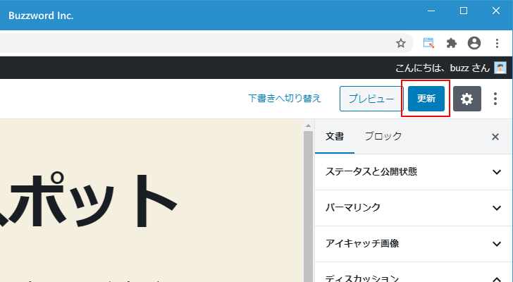 固定ページの親ページを設定する(6)