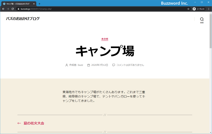 新しい記事でスラッグを編集する(8)