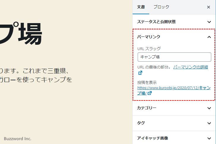 新しい記事でスラッグを編集する(4)