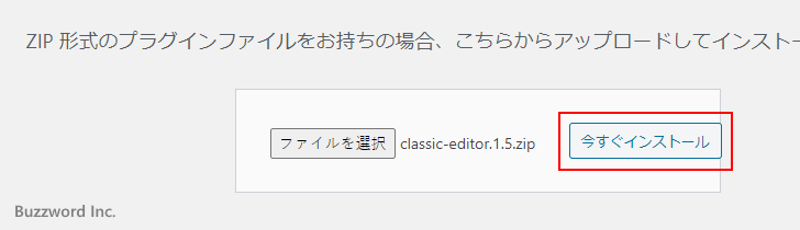 ZIP形式のプラグインを手動でインストールする(5)