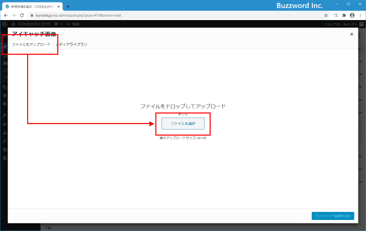 記事にアイキャッチ画像を設定する(5)