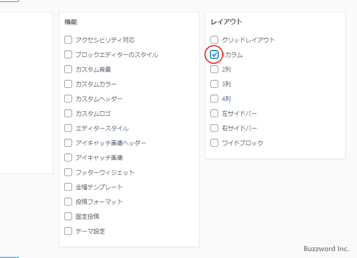 機能やレイアウトでテーマをフィルターする(3)