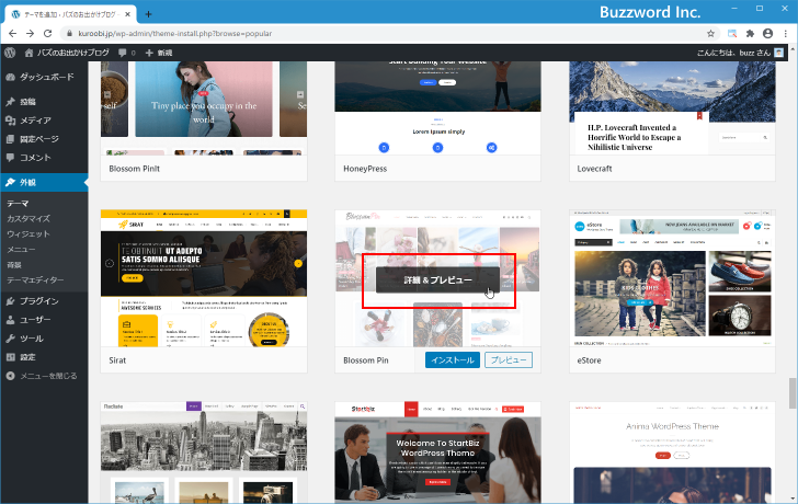 テーマをインストールする(1)