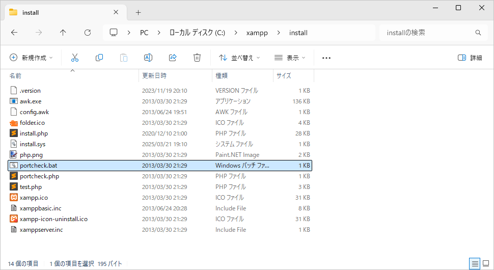 ポート番号が使用されていないか確認する(1)