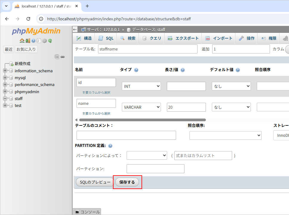 テーブルを作成する(7)