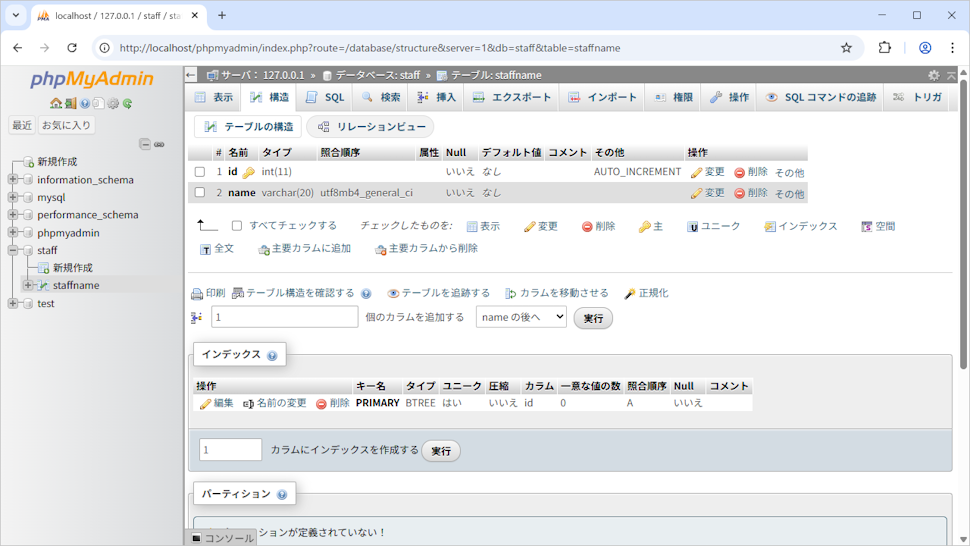 テーブルを作成する(8)