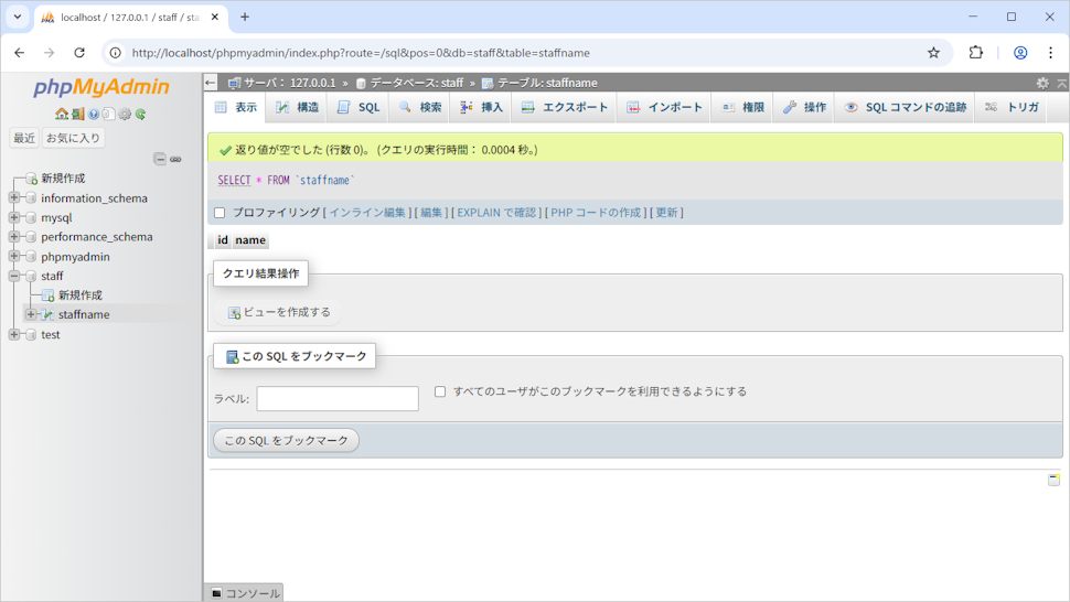 テーブルにデータを追加する(2)