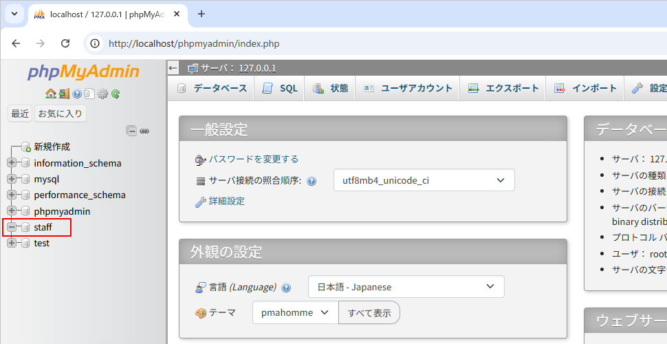 テーブルを作成する(1)