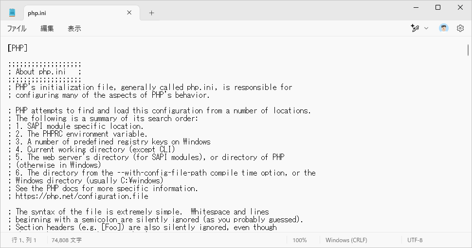 php.iniを編集する(2)