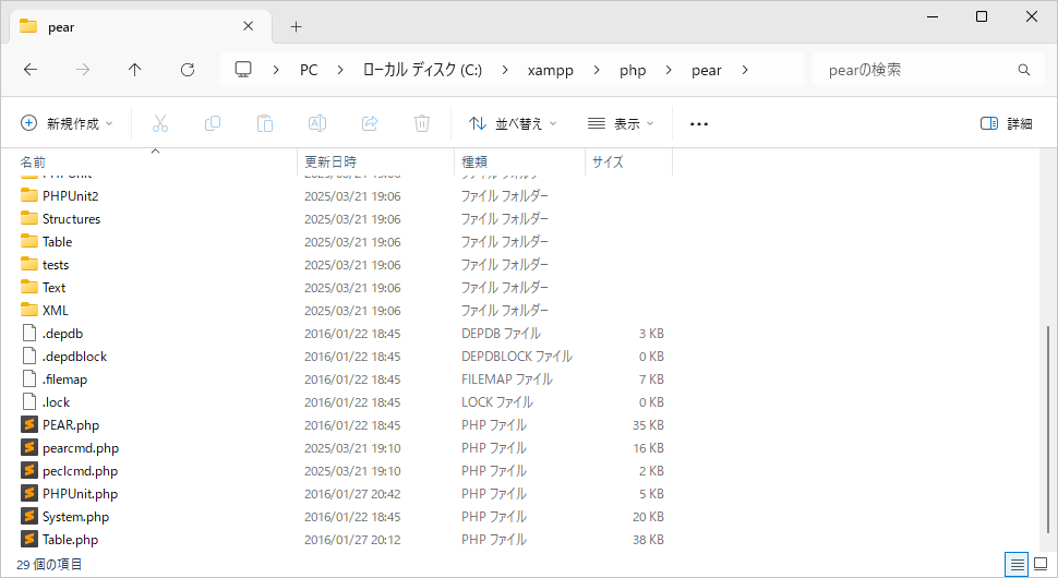 php.iniを編集する(3)