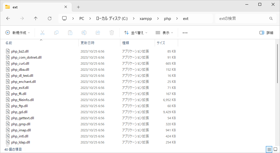php.iniを編集する(4)