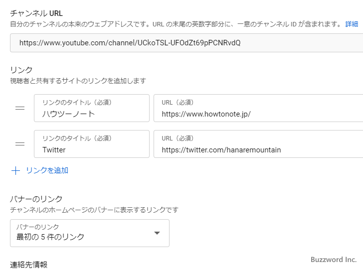 チャンネルにリンクを設定する(10)