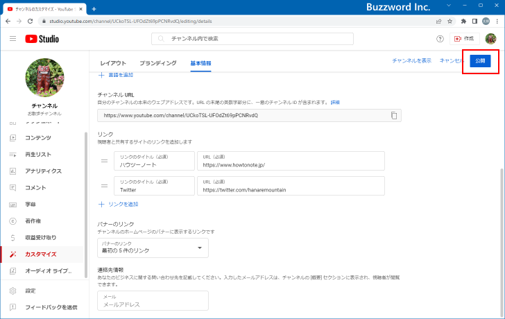 チャンネルにリンクを設定する(11)