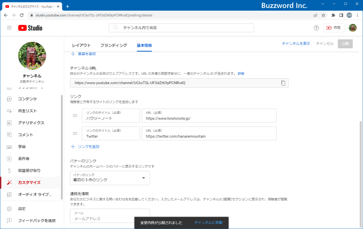 チャンネルにリンクを設定する(12)