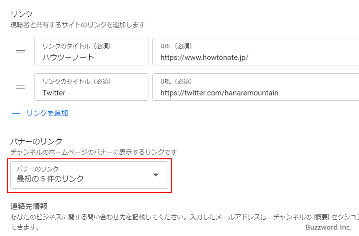 バナーに表示するリンクの数を指定する(3)