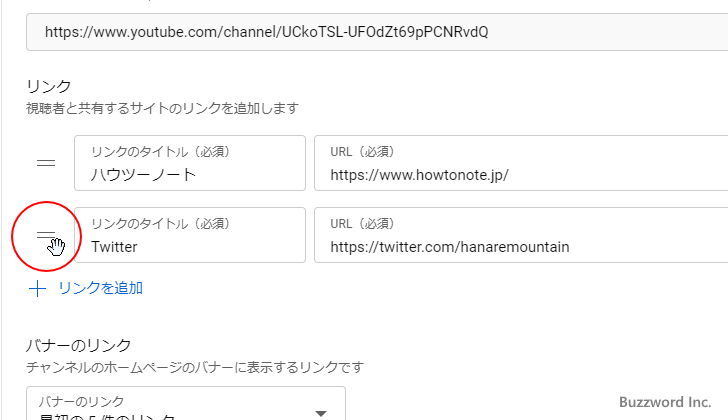 リンクの順番の変更とリンクの削除(1)